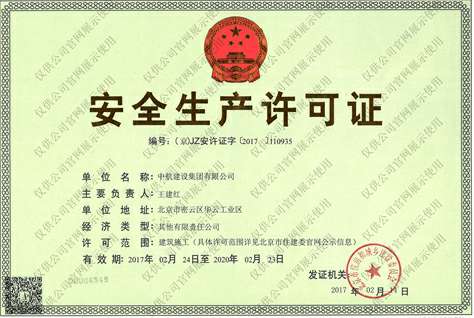 开云网页版登录入口-开云中国安全生产许可证