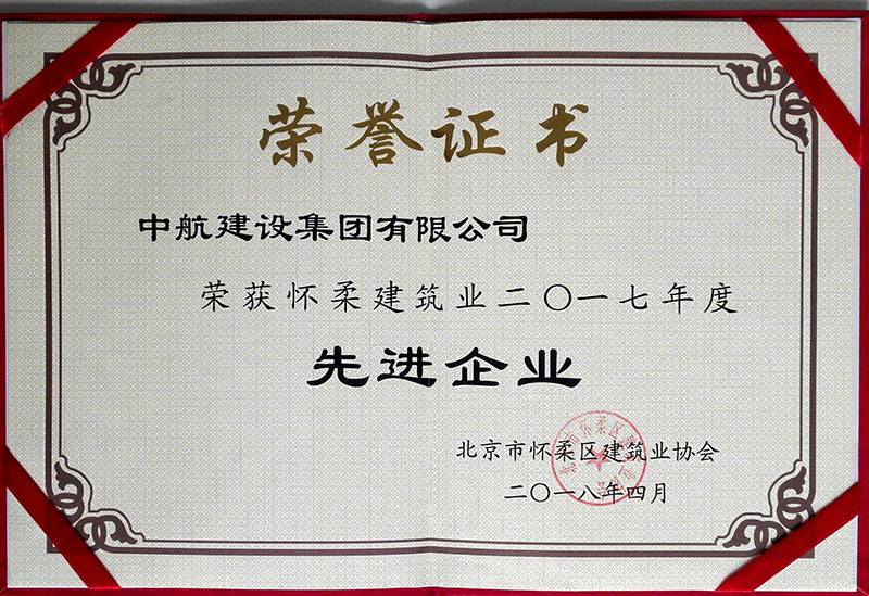 开云网页版登录入口-开云中国荣获怀柔建筑业2017年度先进企业