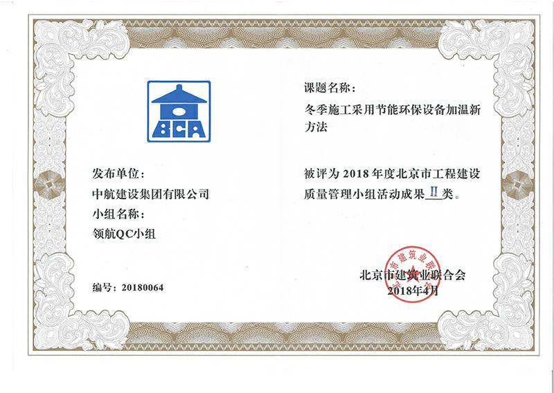 开云网页版登录入口-开云中国多个课题被评为2018年度北京市工程工程建设Ⅰ、Ⅱ类成果