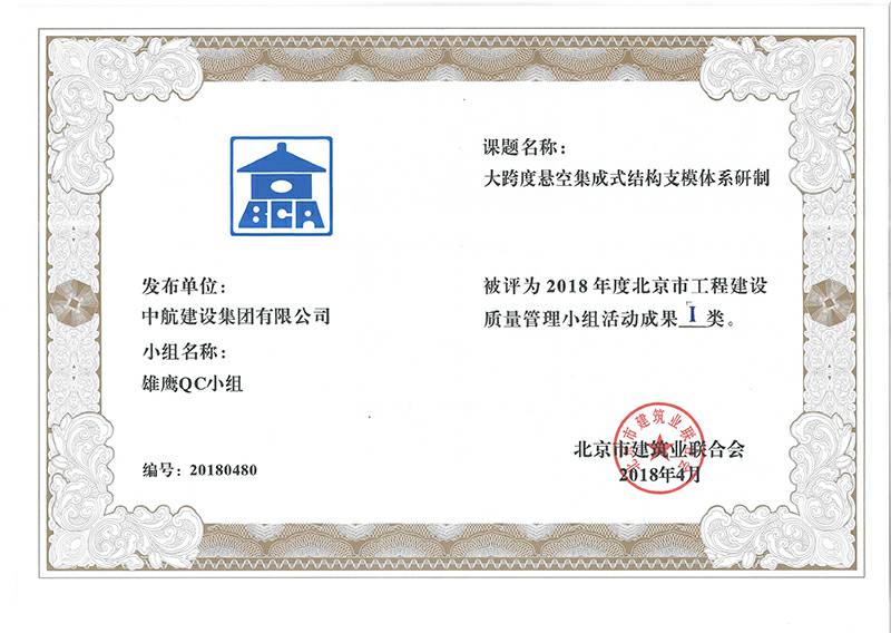 开云网页版登录入口-开云中国多个课题被评为2018年度北京市工程工程建设Ⅰ、Ⅱ类成果