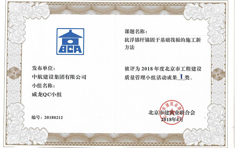 开云网页版登录入口-开云中国多个课题被评为2018年度北京市工程工程建设Ⅰ、Ⅱ类成果