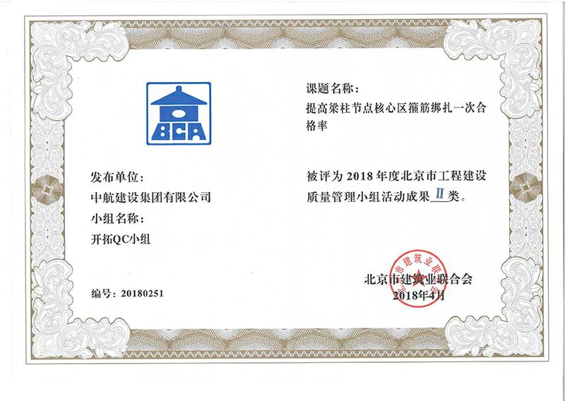 开云网页版登录入口-开云中国多个课题被评为2018年度北京市工程工程建设Ⅰ、Ⅱ类成果